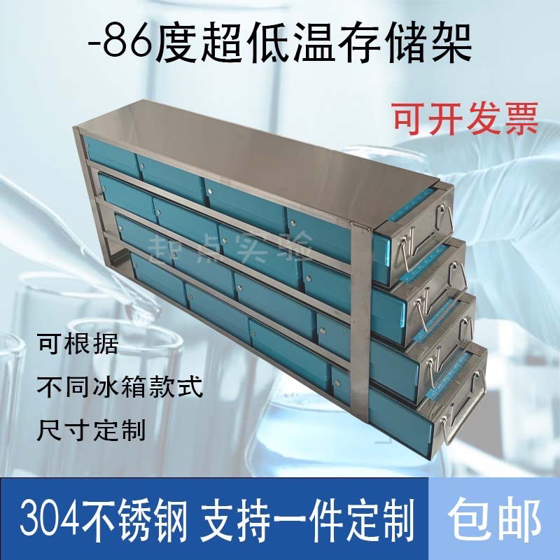 定制-86度不锈钢储存超低温冰箱冻存架盒通用抽屉提篮式整体手提