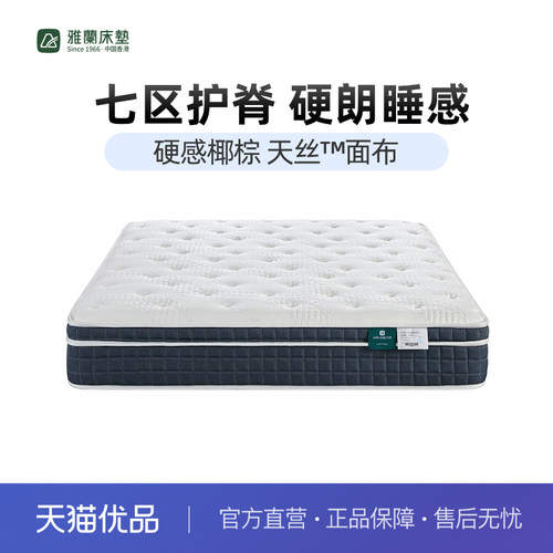 【蘭骑士】雅兰舒脊椰棕床垫进口乳胶独袋弹簧天丝七区护脊蘭骑士