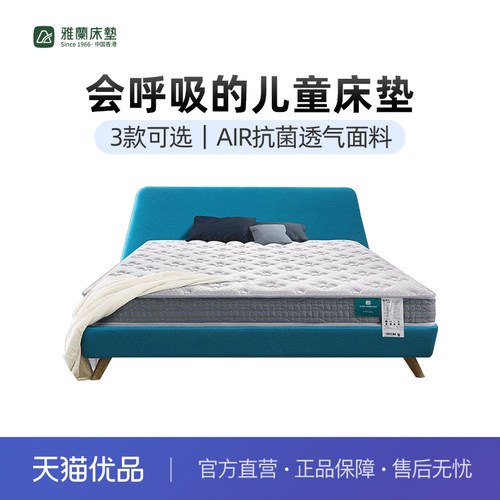 【Air】雅兰儿童床垫天然椰棕护脊乳胶席梦思青少年黄麻硬垫透气