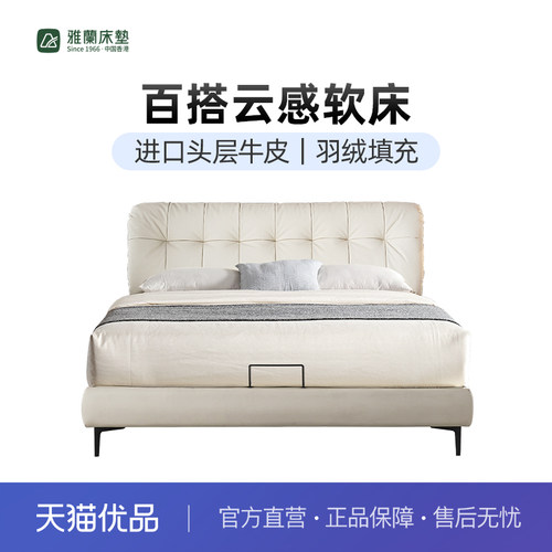 【新品】雅兰真皮床现代简约头层牛皮卧室双人床羽绒软包床纤云