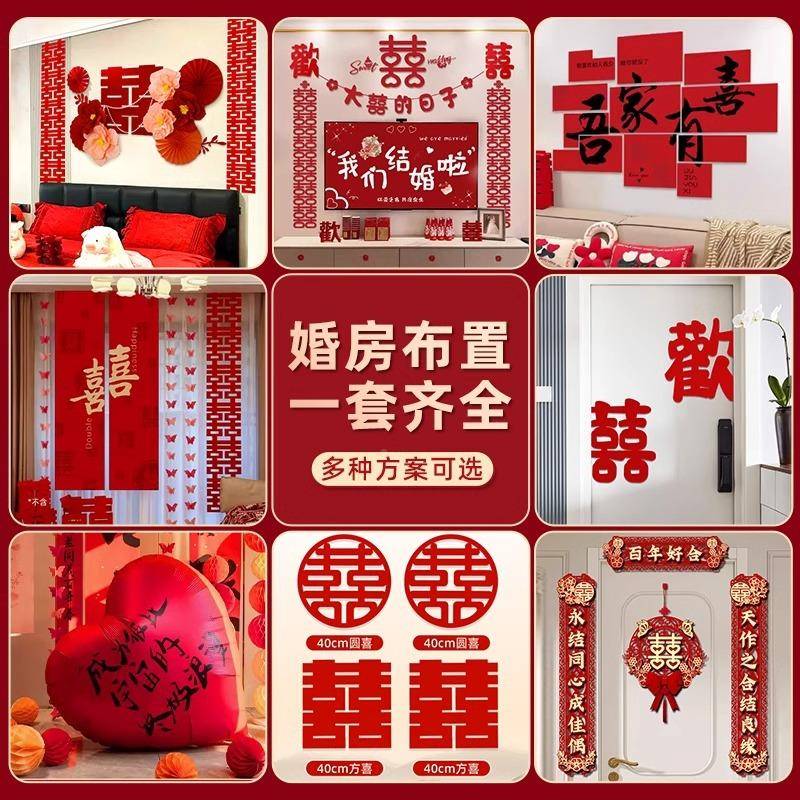 婚房布套装结婚装室饰男方婚礼FXF1853新房房间女品方卧全屋置婚