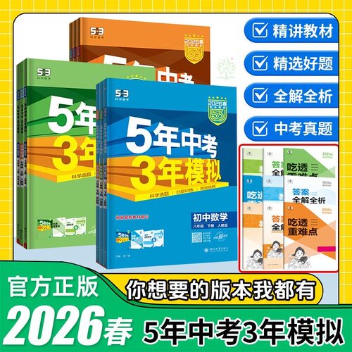 2026春初中五三下册同步练习册