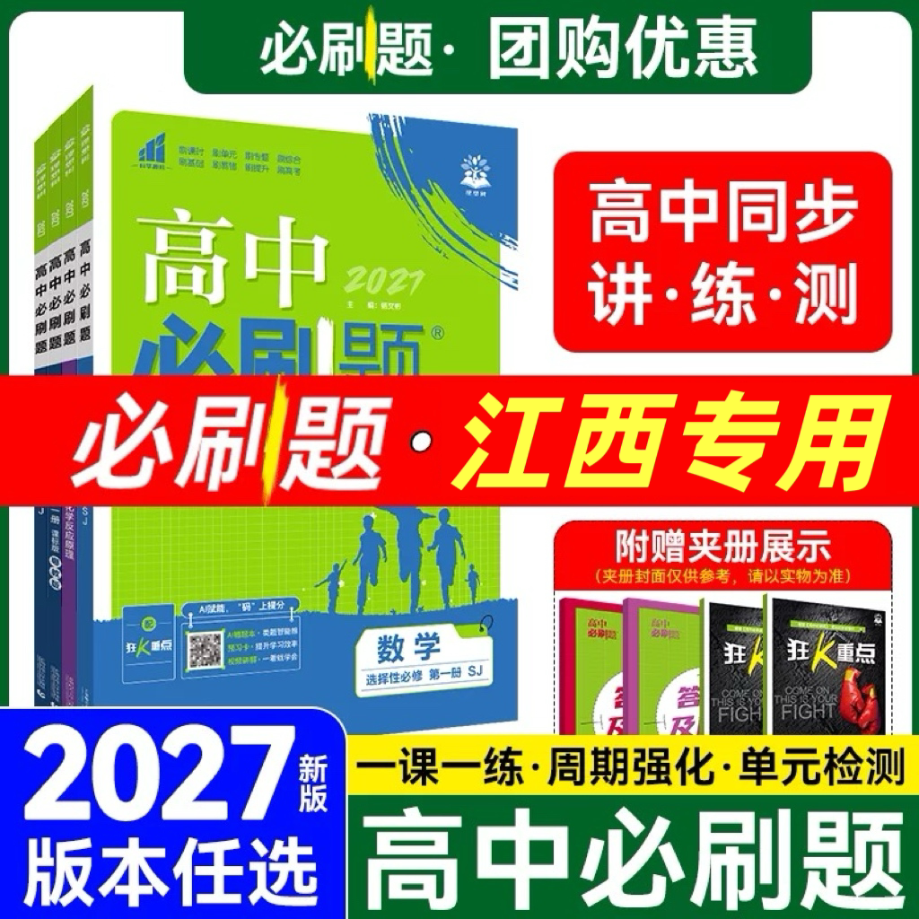 【江西专用】2027高中必刷题数学北师大版物理化学生物必修一1二2三人教版高一高二语文英语政治历选择性练习册教辅资料书狂k重点 - 实物图