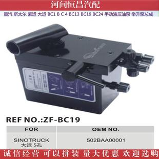 斯太尔豪运大B运BC1BC14142C19BC24手动液举压油泵升泵总成