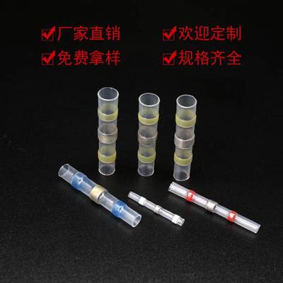 热缩端子焊锡接线端子防水端子中间对接热缩管绝缘端子快速连接器