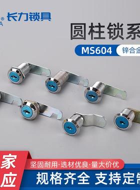 MS0CEQ4配电箱锁圆柱锁锁形圆平面机械锁6配电柜