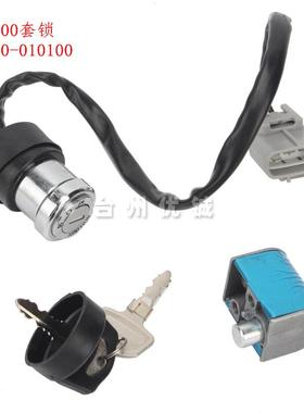 CF400配CF400AU点火关开钥匙件开关套锁CF400套9锁FACGQ0-010100