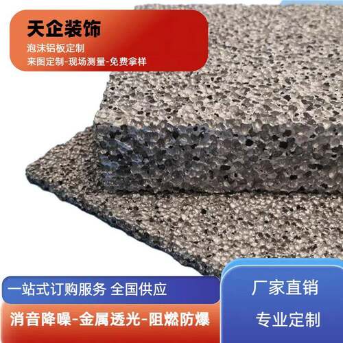 铝透光发泡铝美观防噪泡音耐用通孔板门头01吊顶酒吧TV装修沫K铝