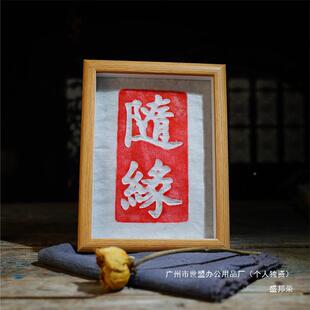 工直销《二字拓版》传无品牌/拓拓拓片工具石非遗瓦厂当印石板板