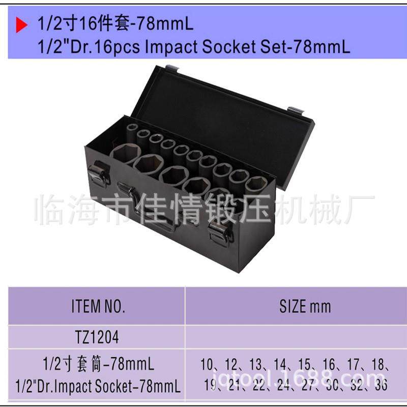 12寸大飞1/2寸12.铬钢气动套筒/接口12.5钼mm风炮头组合套装长17