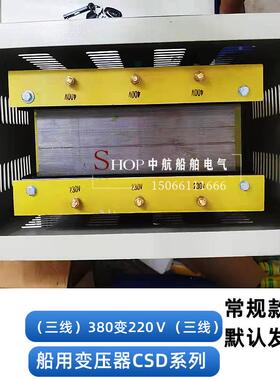 船用CCS防滴岸电三相变压0器CSD2RBB-5//100/30KVA铜38转220V稳压