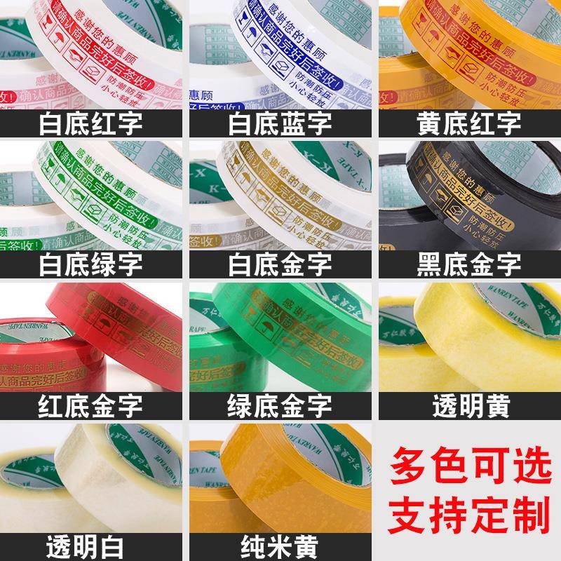 整警示语封箱胶带胶快递大打包封口整箱胶带箱胶带胶布卷黄色带纸