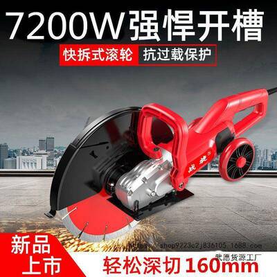 14寸土12寸片大功率石材割机角磨机多功能水电混凝墙壁切FLR开单