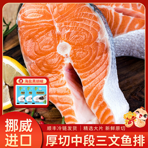 挪威三文鱼排整条轮切