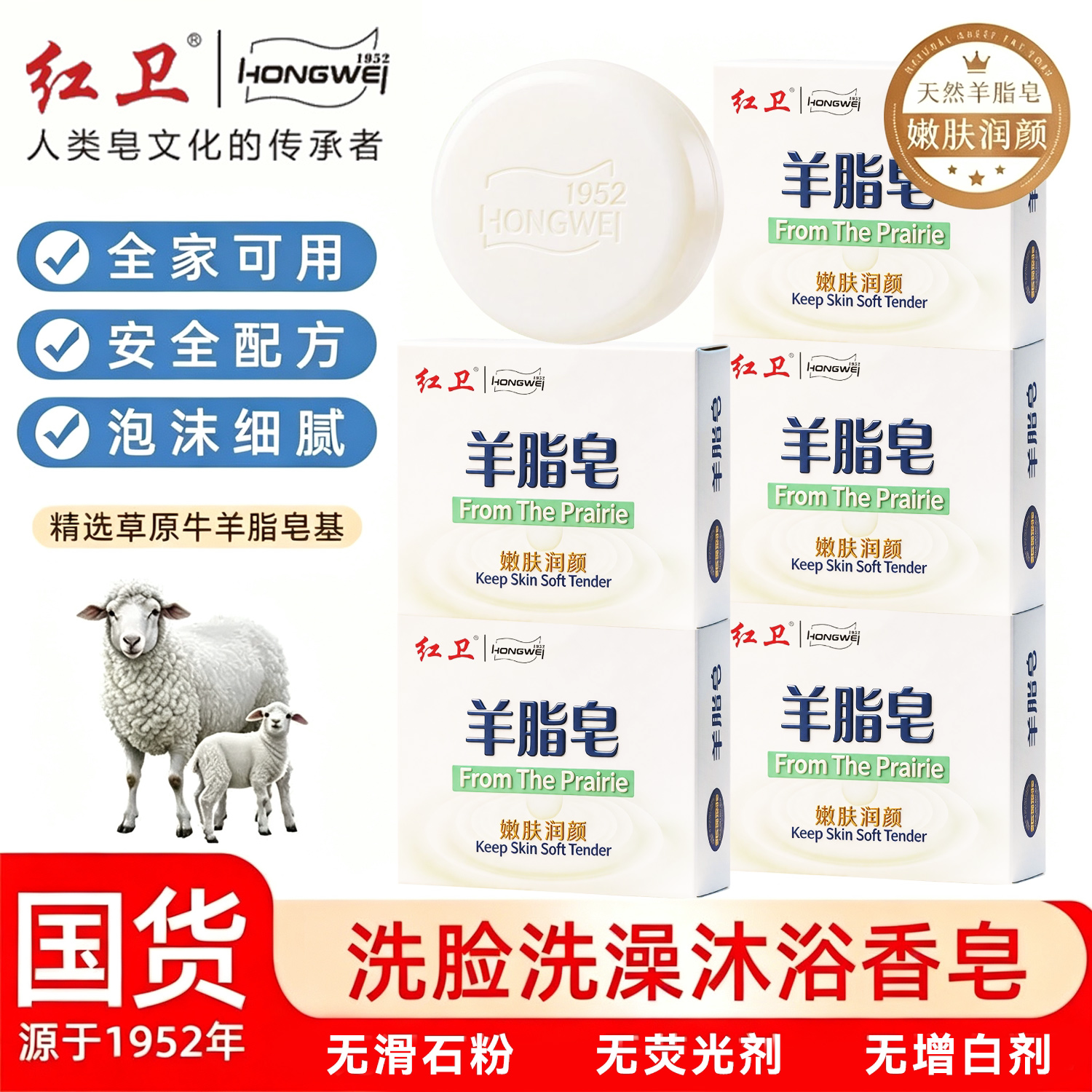 红卫羊脂皂官方旗舰店国货沐浴香皂品牌男女洗发洗澡洗头洗手肥皂