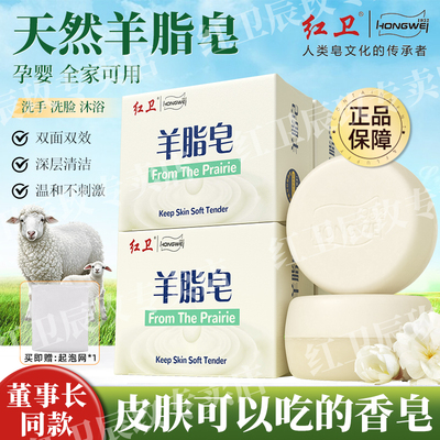 红卫羊脂皂官方旗舰店肥皂香皂