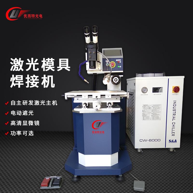 模具焊接设备五金不锈钢厨具焊接修补激光高频焊接激光自动焊接机