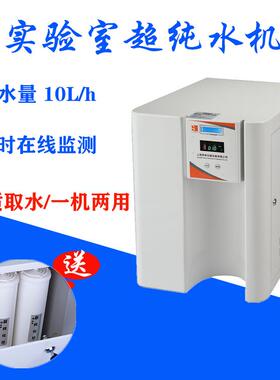 UPT-II-10实验室超纯水机超纯水设备
