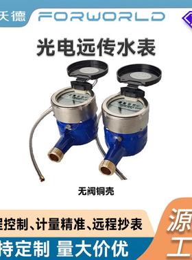 物联网有线MBUS远传水表旋翼式湿式无阀铜壳光电水表配套抄表系统