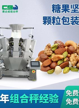 10头全自动颗粒包装机花生坚果瓜子葡萄干定量称重组合称食品年货