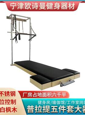 现货供应普拉提墙塔高垫枫木大器械空中飞人瑜伽床家用