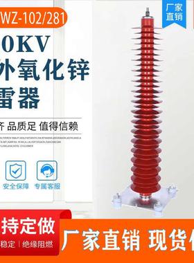 110kv氧化锌避雷器HY10WZ-108/281户外电站型坐式YH10WX-102/266