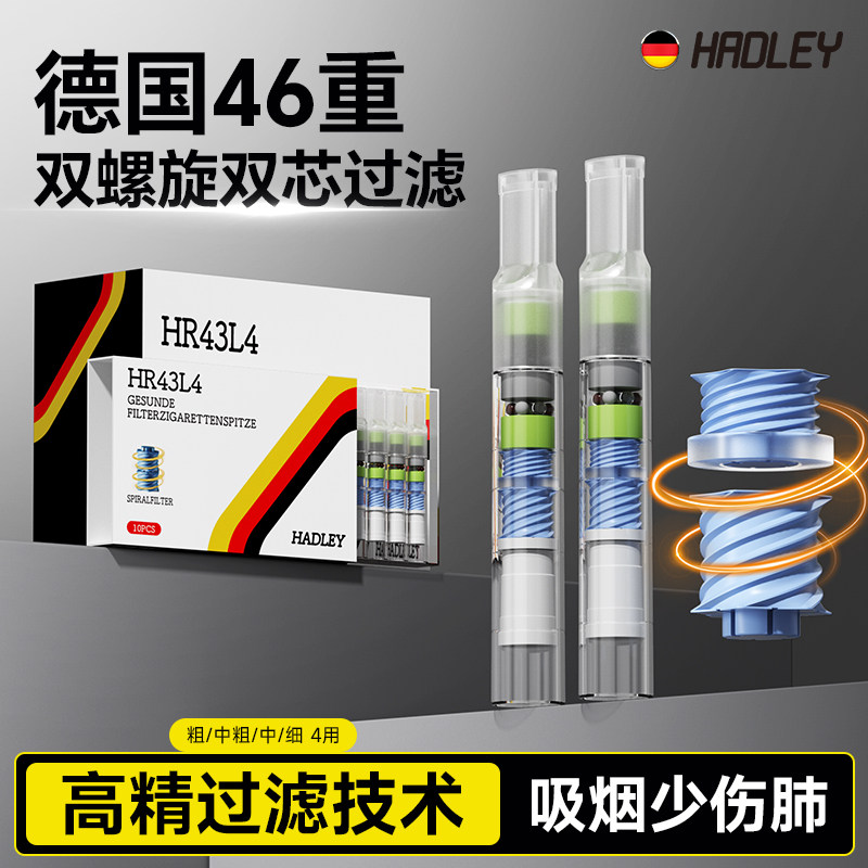 Hadley新款烟嘴过滤器正品烟香滤嘴一次性粗中细支四用抽香咽男士