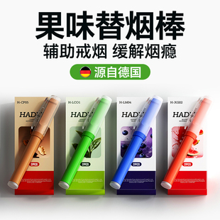 HADLEY德国替烟棒戒烟神器正品2025新款辅助替吸烟棒替代吸棒口味