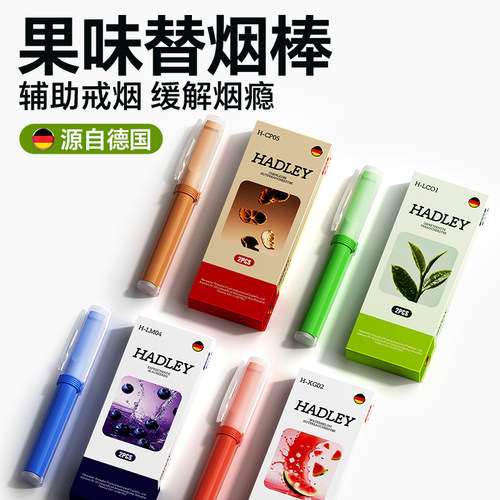 Hadley替烟棒新款果味口吸棒