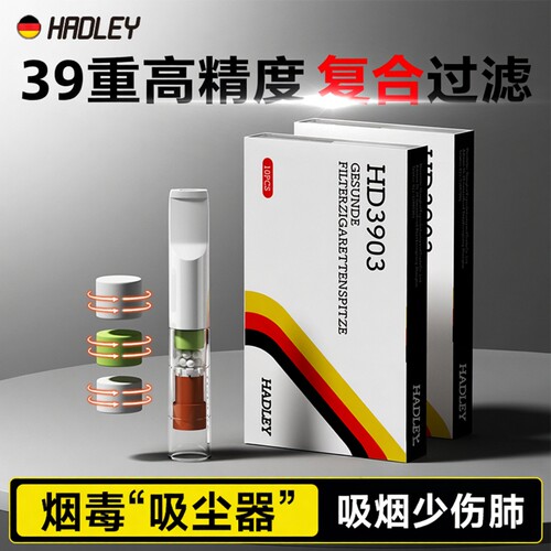 hadley烟嘴高精复合滤毒拒绝烟肺