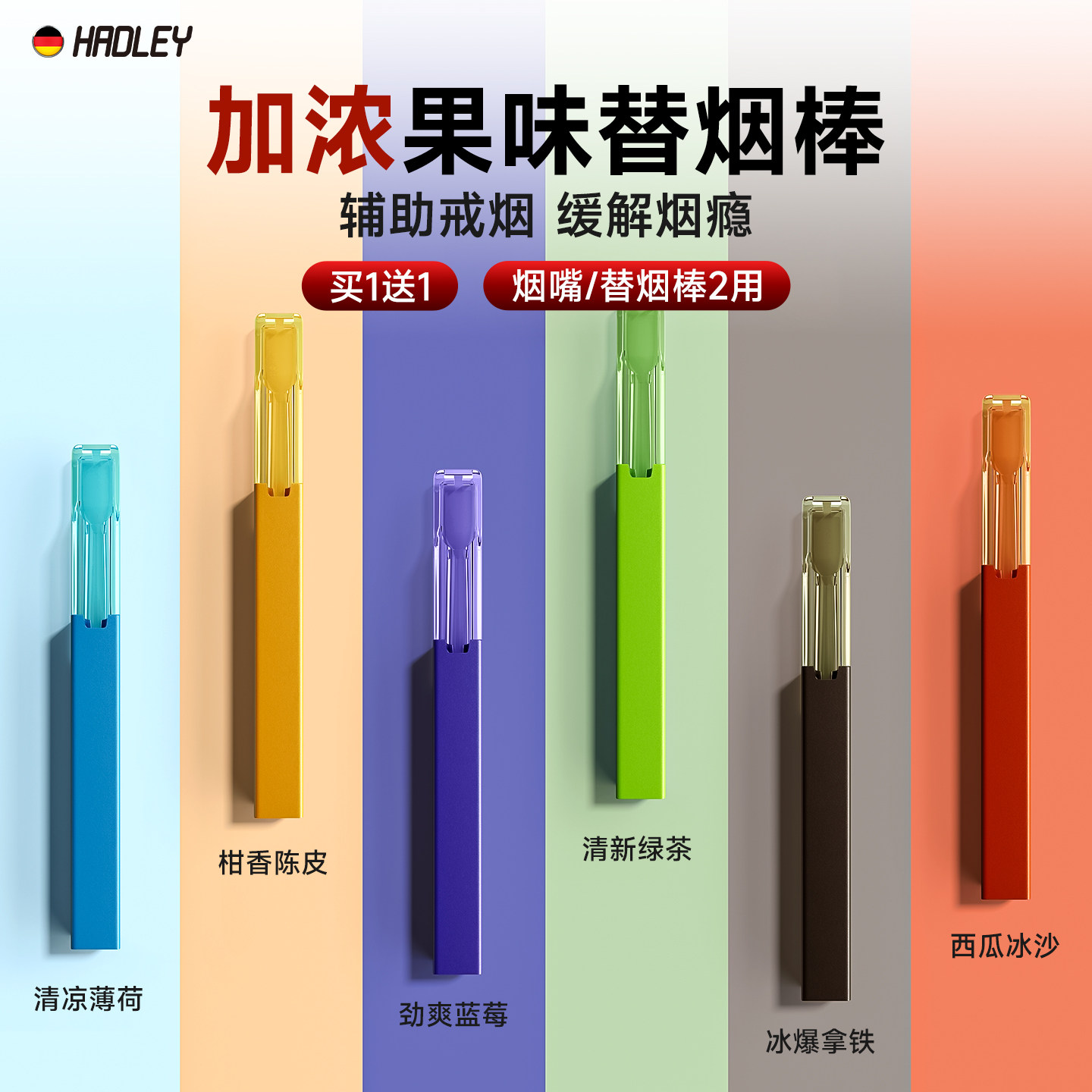 HADLEY果味替烟棒烟嘴男士便携