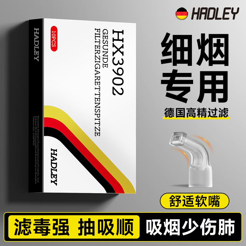 德国新款烟香滤嘴一次性过滤器