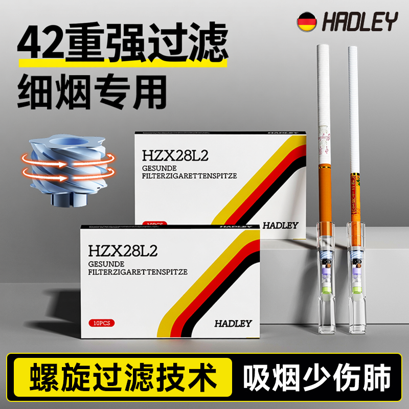 hadley烟嘴新款高档烟香过滤器粗中细支三用一次性香咽过滤嘴抽吸