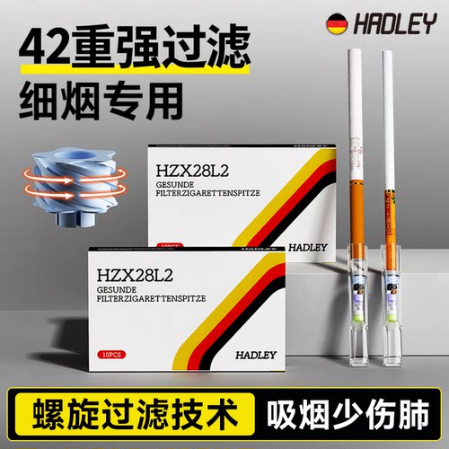 Hadley42重细烟烟嘴吸烟少黑肺