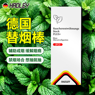 神器口味棒替代吸棒一次性烟嘴正品 德国新款 薄荷替烟棒辅助戒烟