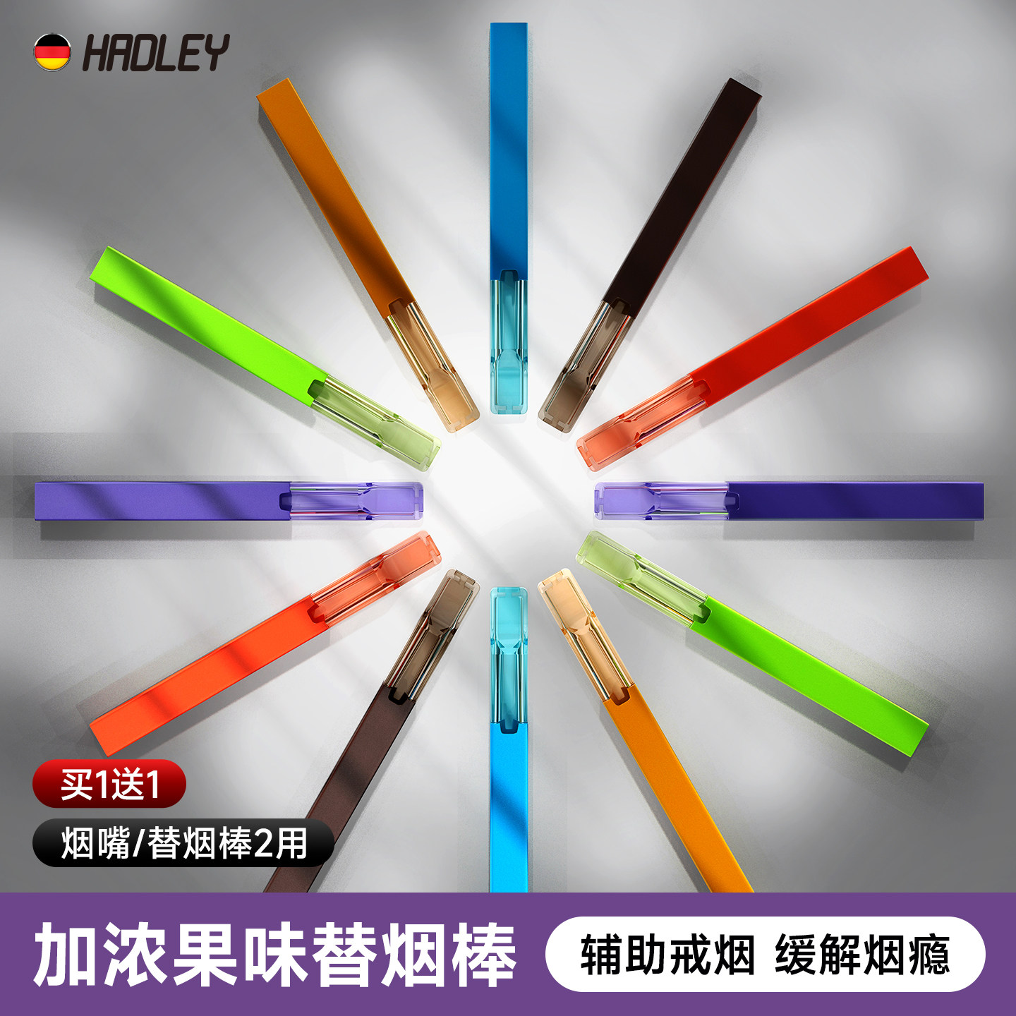 HADLEY果味替烟棒烟嘴男士便携