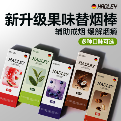 Hadley新款果味替烟棒辅助戒烟