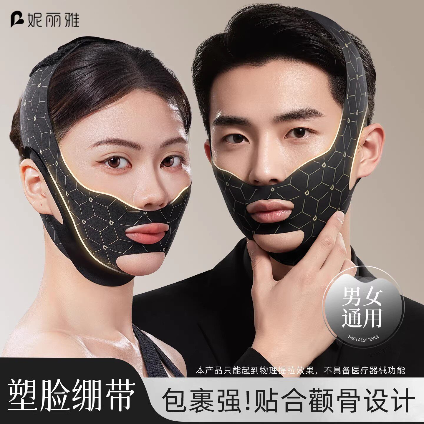 妮丽雅V脸部提拉紧致面罩双下巴
