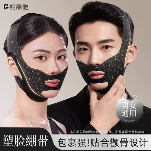妮丽雅V脸部提拉紧致面罩双下巴