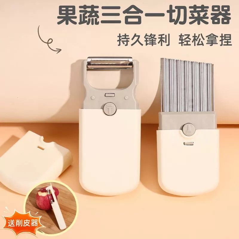 三合一多功能果蔬削皮刀削皮器小型不锈钢刨丝土豆切厨房家用潮梁