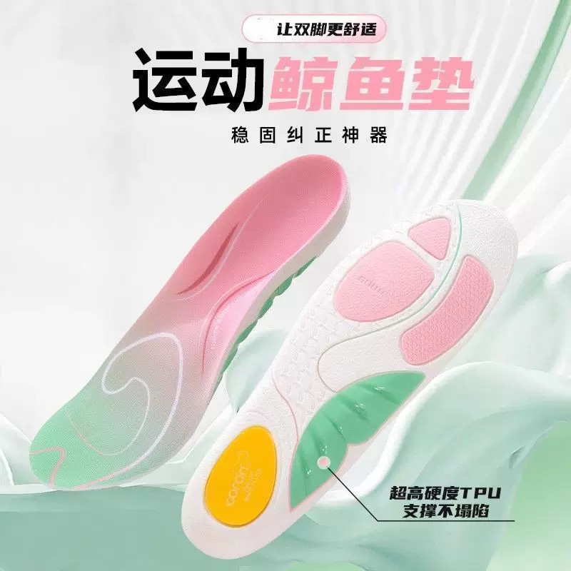运动鲸鱼垫鞋垫足弓支撑运动回弹缓震吸汗透气久站不累矫正垫j