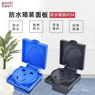 国标防水插座面板插头220V五孔10A家用电源插阻燃保护带盖黑色蓝