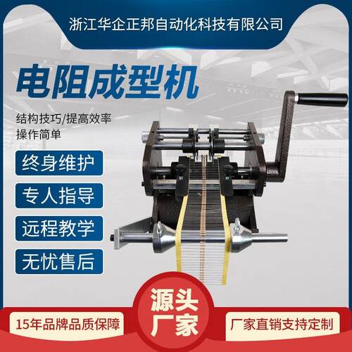 正邦 手摇带式电阻成型机 U型 F型 编带电阻成型 二极管剪腿剪脚