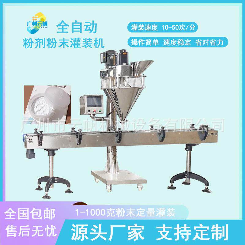 颜料粉末灌装机10-30g粉剂灌装机散粉定妆粉自动定量灌装机