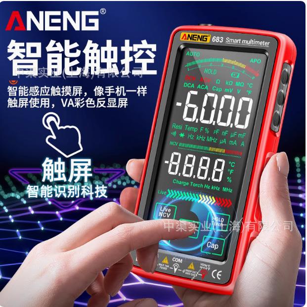 智能触控万用表USB充电款多功能数显测电压电容数字高精度万能表