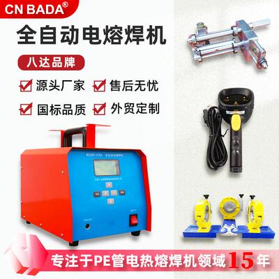 315A 全自动电熔焊机electrofusion welding machine