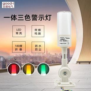 可折叠声光报警器机床塔灯常亮 GOOD I一体三色警示灯TB505 RGY