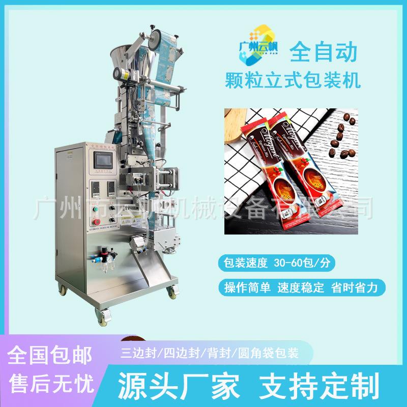 全自动姜茶冲剂包装机速溶咖啡粉包装机切圆角颗粒包装机