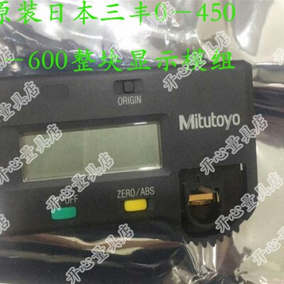 三丰数显卡尺配件30显示器外壳卡尺液晶屏卡尺玻璃片包装盒拇指轮