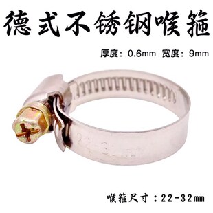 不锈钢喉箍瓦斯管卡箍半钢螺丝水管油管卡扣抱箍汽车暖风卡子 德式